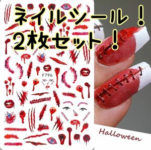 【２枚セット】ハロウィン　コスプレ　ネイルシール　ネイル　傷シール 爪　仮装　イベント　爪シール　ネイルアート シール