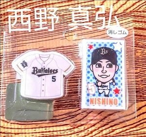 ※オリックス 【 西野 真弘 選手】消しゴム ★ORIXバッファローズ ☆新品未開封◆なかなかレアなお品です♯スタメン