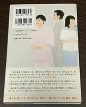 あとを継ぐひと 田中兆子 光文社_画像2