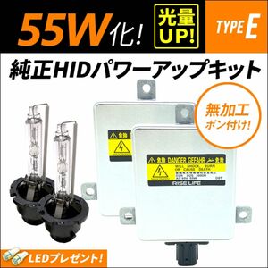 55W化 ◇ MPV / LY3P 光量アップ D2S 純正バラスト パワーアップ HIDキット