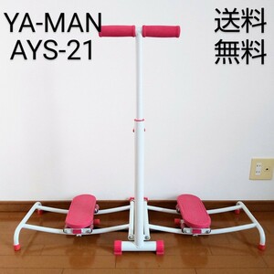 【送料無料】YA-MAN/ヤーマン/家庭用フィットネス機器レッグクィーン ツイスター AYS-21/エクササイズ/折り畳み/コンパクト/健康器具