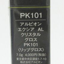 アルビオン エクシア AL クリスタル グロス PK101 未開封 H34_画像2