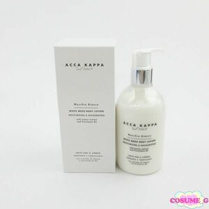 ACCA KAPPA アッカカッパ ホワイトモス ボディローション 300ml 残量多 C001