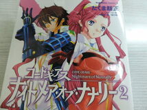 １円スタート　★コードギアス　ナイトメア・オブ・ナナリー　２★　角川書店・定価：本体５８０円（税別）　　カバー付　　中古本_画像2