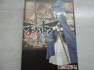 １円スタート　★まおゆう　魔王勇者　６★　角川コミックスエース・定価：本体５８０円（税別）　カバー付　　中古本