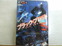 １円スタート　★ブラック・ブレット　５★　電撃文庫・定価：本体５９０円（税別）　　カバー付　　中古本_画像1