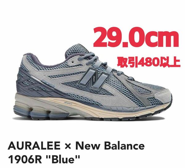 AURALEE × New Balance 1906R AL Blue 29.0cm オーラリー × ニューバランス M1906R ブルー US11 29cm 