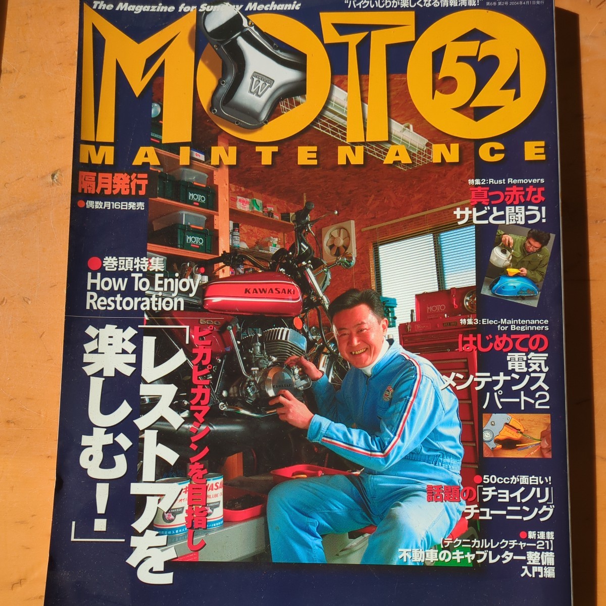 モトメンテナンス全冊＆絶版バイクス全冊＋α-