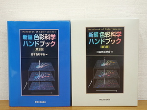  new compilation color science hand book no. 3 version 