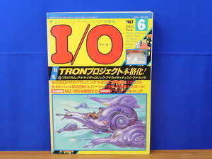 I/O アイ・オー　1987・6　特集：TORONプロジェクト本格化