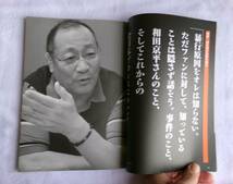 別冊宝島１７９２　プロレス大貧民　２０１１年８月１２日発行　全日本武藤辞任劇とＴＡＲＵ暴行事件全真相他_画像6