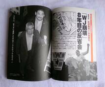 別冊宝島１７９２　プロレス大貧民　２０１１年８月１２日発行　全日本武藤辞任劇とＴＡＲＵ暴行事件全真相他_画像9