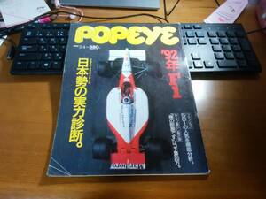 1992年　POPEYE　92年F1　