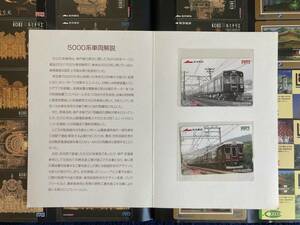 鉄道グッズ　☆　廃版貴重　使用済みカード　阪急電鉄　５０００系　送り火　ルミナリエ　神戸　大阪　京都　浪花名所　歴史街道　城他