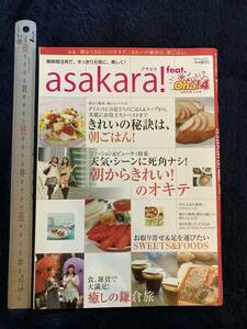 書籍　☆　廃刊古本　レア貴重　asakara!　アサカラ　Oha!4　おはよん　日テレムック　中田有紀　鷲尾春果　鎌倉旅　グルメ　朝活