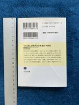 書籍　☆　廃刊古本　レア貴重　PHP文庫本　ひと言で相手の心を動かす技術　ゆうきゆう　精神科医がアドバイス_画像2