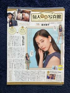 切り抜き　☆　新木優子　１面