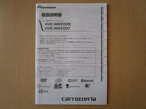 ★a5065★カロッツェリア　メモリーナビ　AVIC-MRZ009　AVIC-MRZ007　取扱説明書　説明書　2012年★