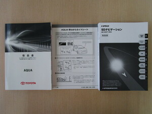 ★a4992★トヨタ　アクア　AQUA　NHP10　取扱書　2015年（平成27年）1月2版　ニ-84／早わかりガイドシート／SDナビ　NSZT-W64　説明書★