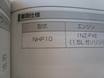 ★a4992★トヨタ　アクア　AQUA　NHP10　取扱書　2015年（平成27年）1月2版　ニ-84／早わかりガイドシート／SDナビ　NSZT-W64　説明書★_画像3