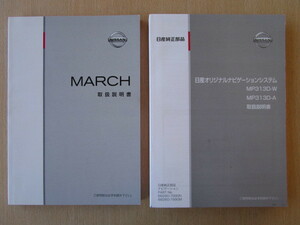*a5002* Nissan March K13 инструкция по эксплуатации 2013 год ( эпоха Heisei 25 год )11 месяц печать |MP313D инструкция *