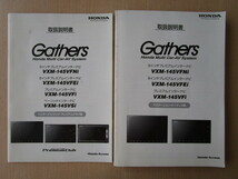 ★a5052★ホンダ　純正　Gathers　ギャザズ　インターナビ　VXM-145VFNi　145VFEi　145VFi　145VSi　取扱説明書　説明書　2冊セット★_画像1