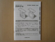 ★a5062★コムテック　ドライブレコーダー　ドラレコ　ZDR-012　取扱説明書　説明書　取付説明書　保証書★訳有★_画像1