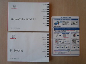*a5006* Honda Fit hybrid Fit Hybrid GP5 GP6 30T5C603 инструкция 2014 год выпуск | Inter navi система инструкция др. *