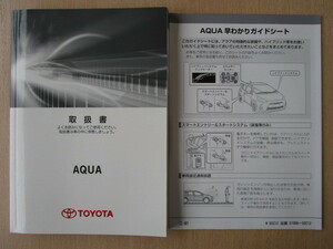 ★a5141★トヨタ　アクア　AQUA　NHP10　取扱説明書　説明書　取扱書　2014年（平成26年）5月初版／早わかりガイドシート★