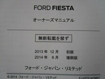 ★a5148★フォード　フィエスタ　Ford　FIESTA　WF0SFJ　取扱説明書　説明書　マニュアル　2014年6月★_画像2