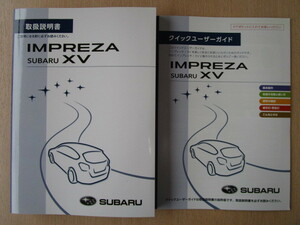 ★a5151★スバル　インプレッサ　XV　取扱説明書　2014年（平成26年）12月発行／クイックユーザーガイド★