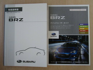 ★a5157★スバル　BRZ　ZC6　取扱説明書　説明書　2014年（平成26年）3月発行／クイックユーザーガイド★