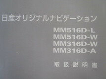 ★a5160★日産　ノート　NOTE　HE12　eパワー　説明書　2016年（平成28年）10月印刷／MM516　MM316　ナビ　説明書／簡単早わかりガイド★_画像3