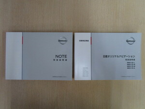 ★a5170★日産　ノート　NOTE　HE12　eパワー　取扱説明書　2017年（平成29年）9月印刷／MM517D　MM317D　説明書★