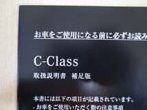 ★a5172★ベンツ　benz　Cクラス　W205　Cクラス　セダン　C180／C200／C250　2014年　説明書／説明書　補足版／音声認識機能　説明書★_画像4