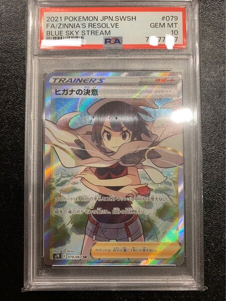 ヒガナの決意 PSA10 ポケモンカード、ポケカ