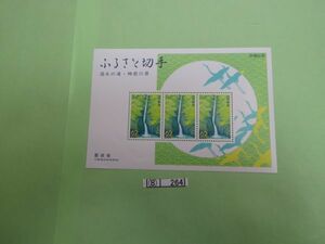 ⑧ collection liquidation goods 264 New Year's gift New Year's greetings small size face value break up [ Furusato Stamp Kanagawa sake water. .] Heisei era 5 year for 62 jpy 3 sheets set 1 sheets 