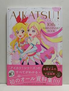 AIKATSU!SERIES 10th ANNIVERSARY BOOK 