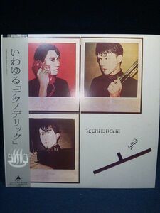 【LPレコード】◆YMO/いわゆる「テクノデリック」◆ALR-28030/アルファレコード/ビクター/イエロー・マジック・オーケストラ/帯付/1981年◆