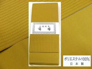 日本製　ポリエステルの紋織角帯　芥子色系　線柄　803 未使用品