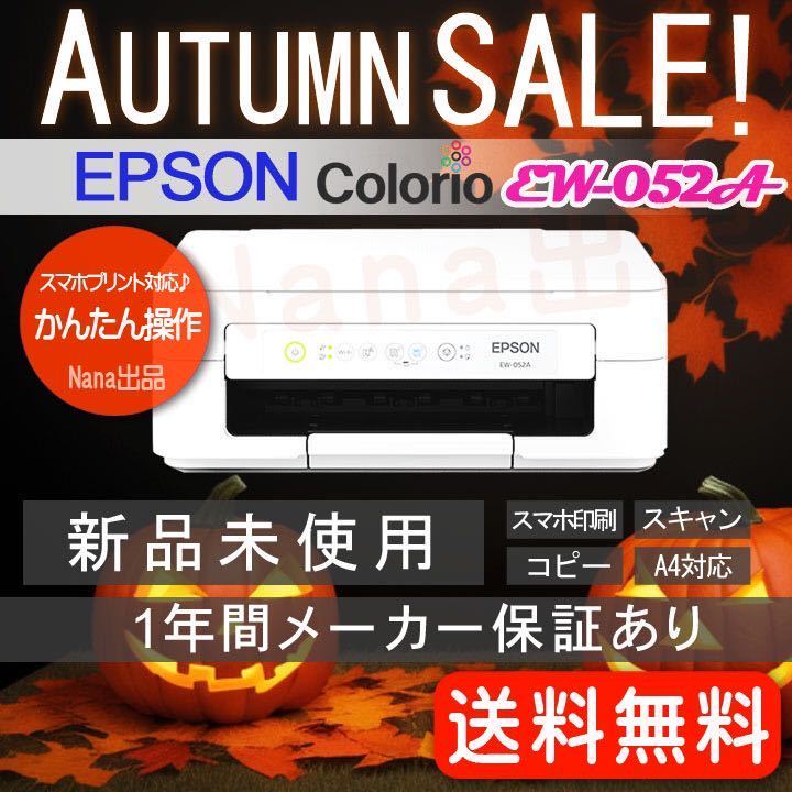 EPSON カラリオ EW-052A オークション比較 - 価格.com