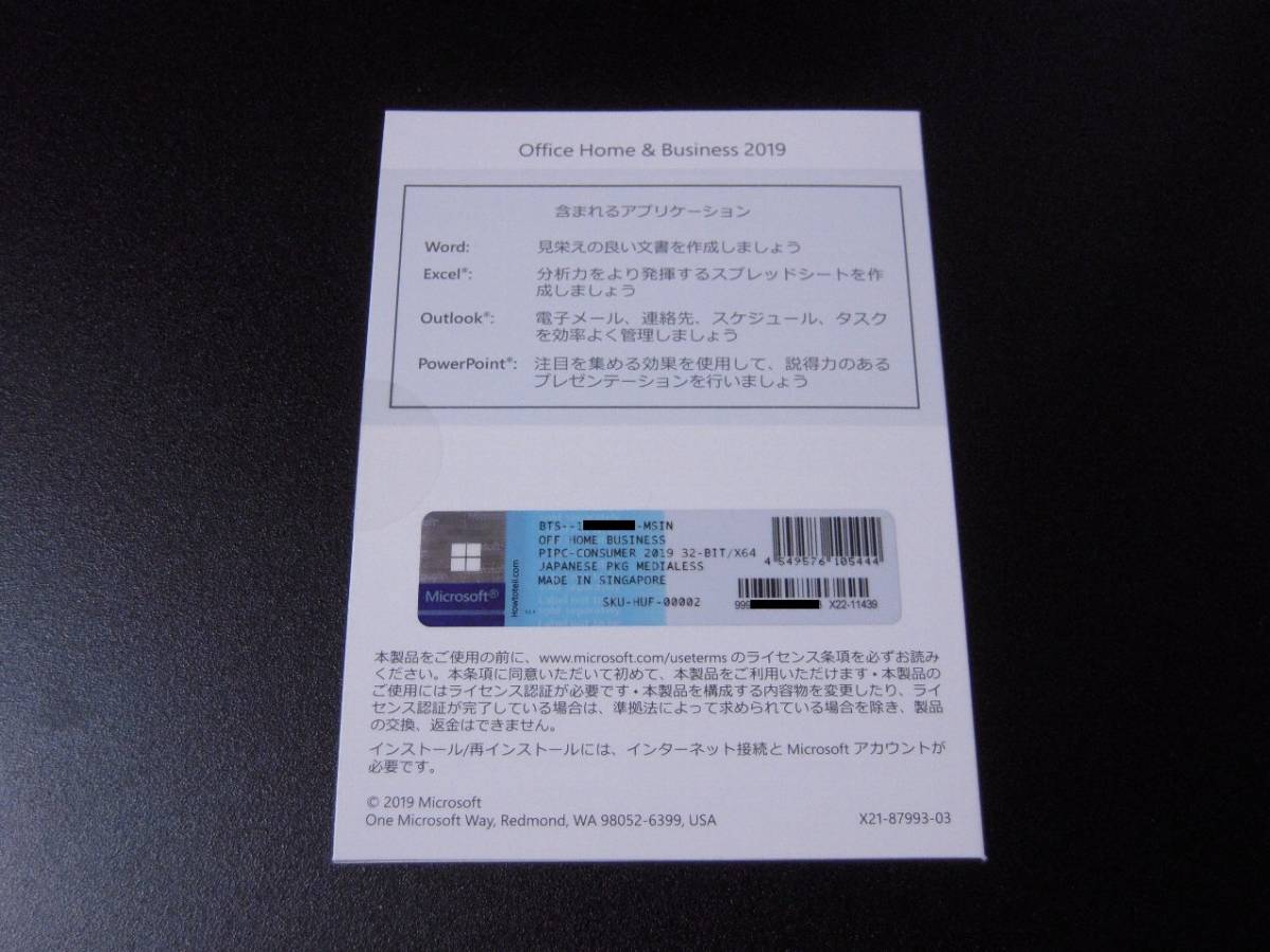 年最新ヤフオク! microsoft office home and business の