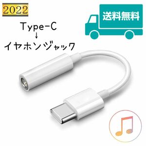 USB Type-C to イヤホンジャック 変換 USB-C to Auxオーディオ 3.5mm ケーブル