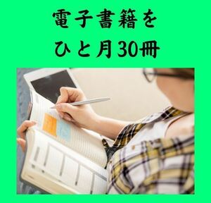 文章を生み出せる体調管理術　素人と思えない生産力　一日３万文字を安定生産　ひと月で３０冊の電子書籍