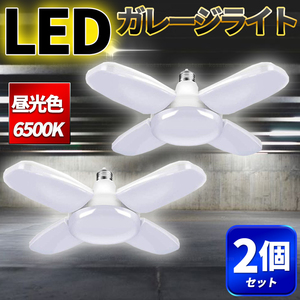 ガレージライト LED 2個 作業灯 シーリング ガレージ 60W 5灯式 ペンダントライト 電球 口金 E26 E27 天井照明 照明器具 昼白色 車庫 