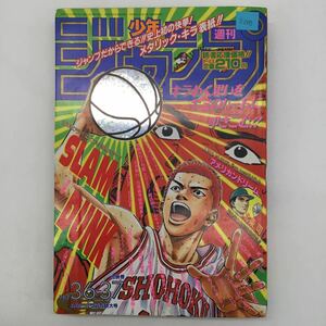 週刊少年ジャンプ 1995年 36-37 スラムダンク マンガ 漫画 コミック YO12B1