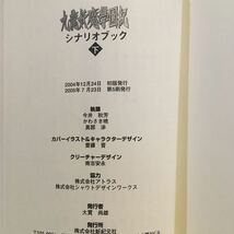 九龍妖魔學園紀シナリオブック (下) 今井秋芳/かわさき暁/真部渉 新紀元社 2005年5刷　※歪み あり_画像7