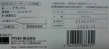 オカモト００３ 【４８個】 バラ 避妊具 コンドーム【即決・送料無料】ゼロゼロスリー Mサイズ　薄さ0.03mm_画像4