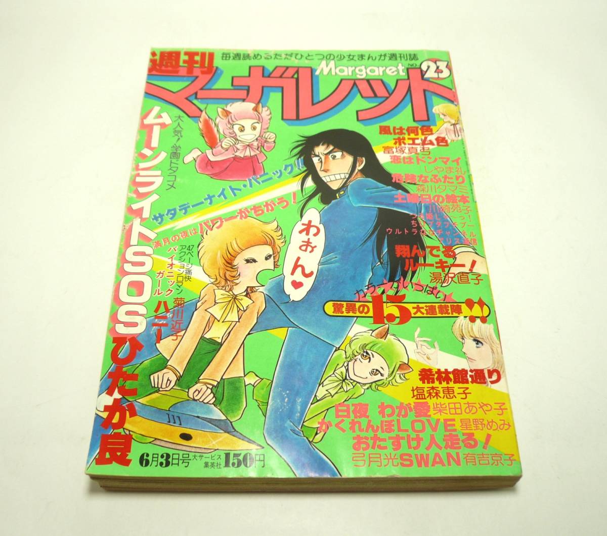 2023年最新】ヤフオク! - マーガレット(少女マンガ誌)の中古品・新品