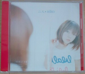 【送料無料】aiko promo盤 二人 初回限定仕様版 非売品 希少品 レア 入手困難 [CD]